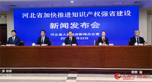 “河北省加快推进知识产权强省建设”新闻发布会现场。人民网记者 方童摄