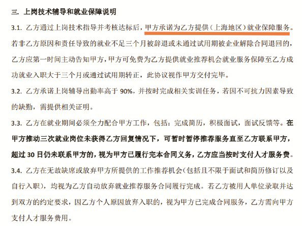             周先生认为播元公司承诺“就业保障服务”，实际未“保障”          