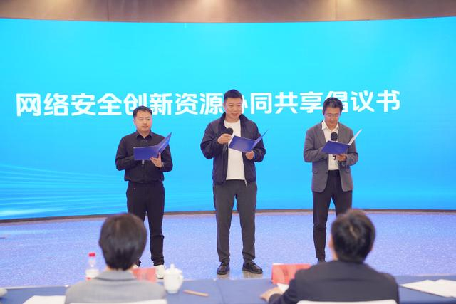 三地网络安全企业代表宣读倡议书。刘丽娟摄