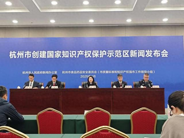 “杭州市创建国家知识产权保护示范区”新闻发布会现场。中青报·中青网见习记者 席聪聪/摄