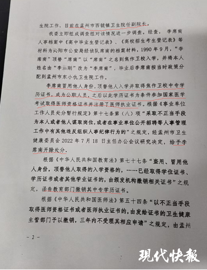 孟州市卫健委调查结果和处理情况