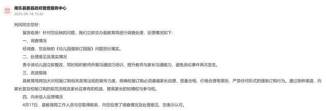 南乐县委县政府督查服务中心回复该网友。图/人民网留言板