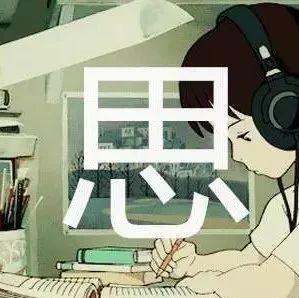 【每天思考一段话】20250423
