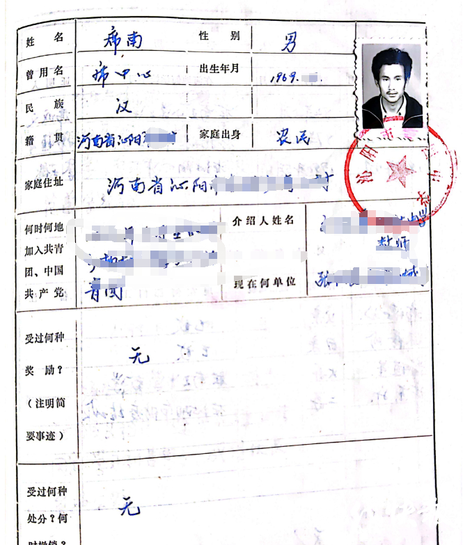 席南在冒用身份者档案里看到了自己的照片。图源：现代快报