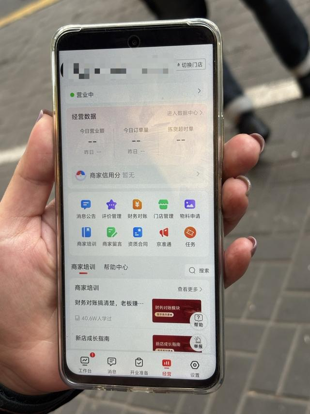 京东商家版页面。澎湃新闻记者 邹佳雯 图