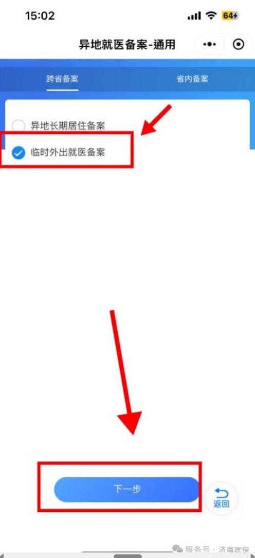 异地就医报销待遇查询_济南异地就医备案流程_医院住院病历