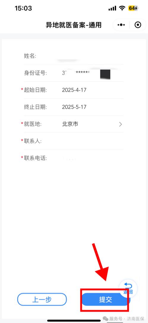 医院住院病历_济南异地就医备案流程_异地就医报销待遇查询