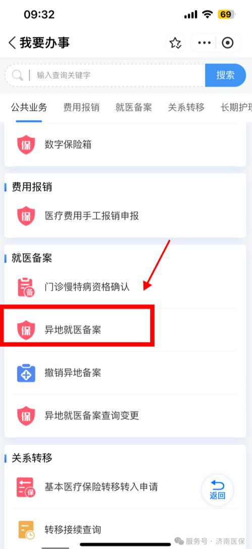 济南异地就医备案流程_医院住院病历_异地就医报销待遇查询
