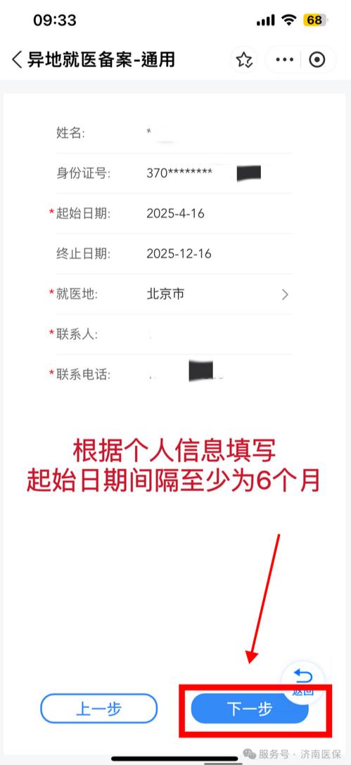 济南异地就医备案流程_医院住院病历_异地就医报销待遇查询