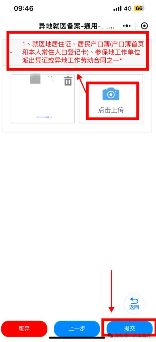 异地就医报销待遇查询_济南异地就医备案流程_医院住院病历