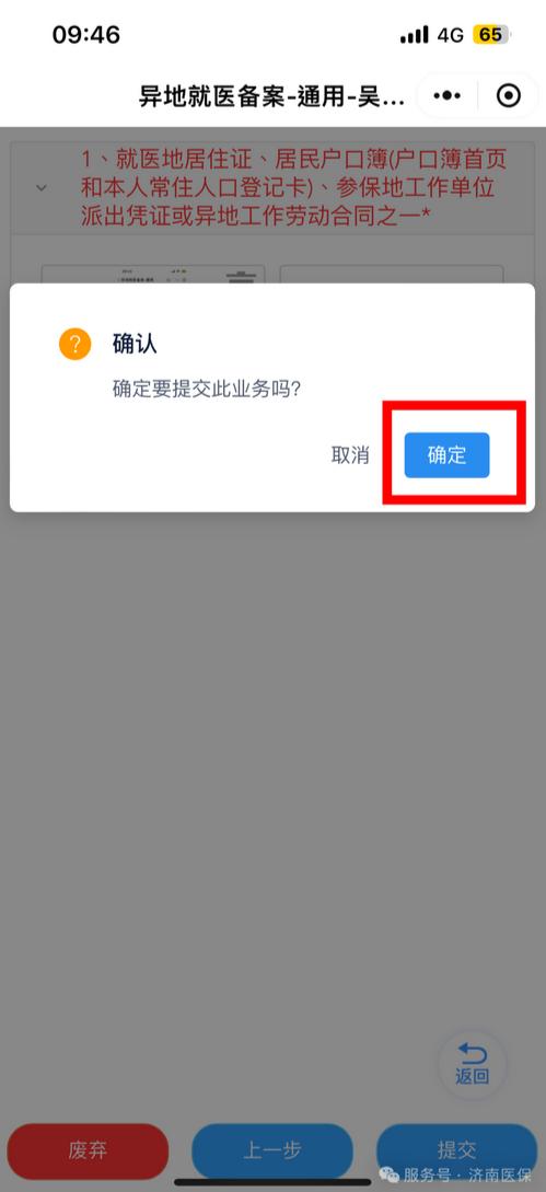 医院住院病历_异地就医报销待遇查询_济南异地就医备案流程
