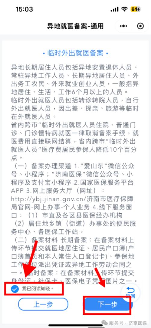 济南异地就医备案流程_异地就医报销待遇查询_医院住院病历