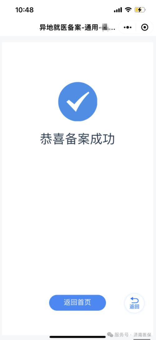济南异地就医备案流程_医院住院病历_异地就医报销待遇查询