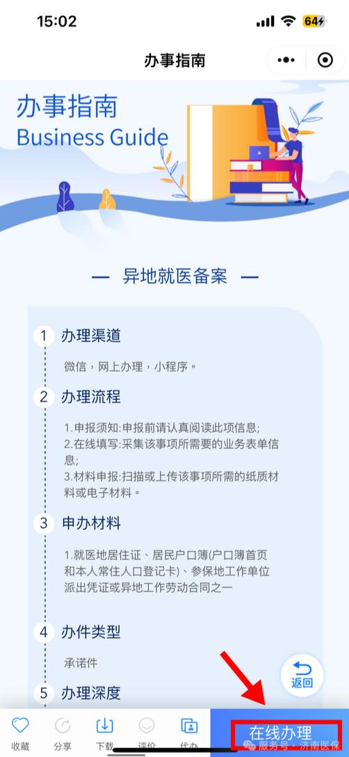 医院住院病历_异地就医报销待遇查询_济南异地就医备案流程