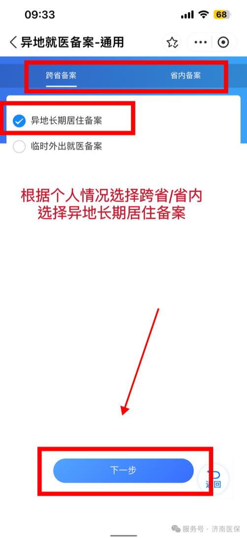 异地就医报销待遇查询_济南异地就医备案流程_医院住院病历