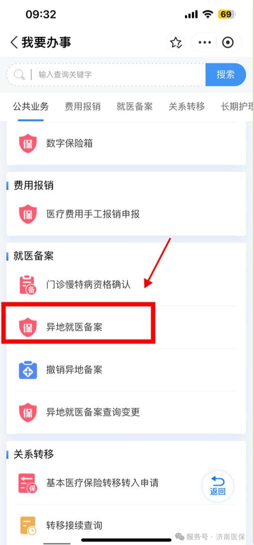 济南异地就医备案流程_异地就医报销待遇查询_医院住院病历