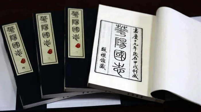 《华阳国志》（图片来源：四川方志图库）