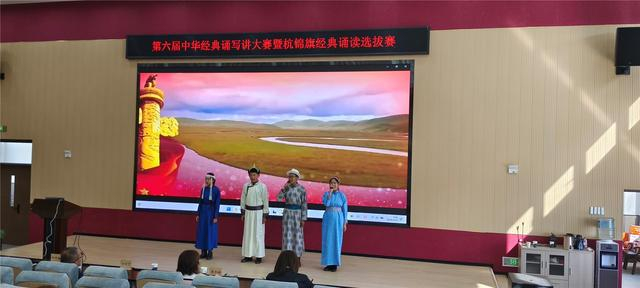 第六届中华经典诵写讲大赛暨杭锦旗经典诵读选拔赛现场（资料图）。