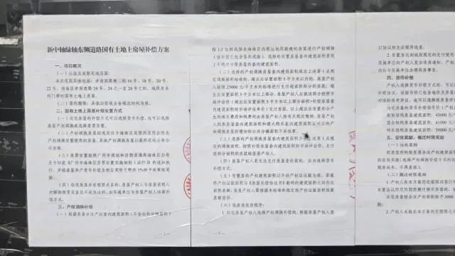 征收安置补偿方案