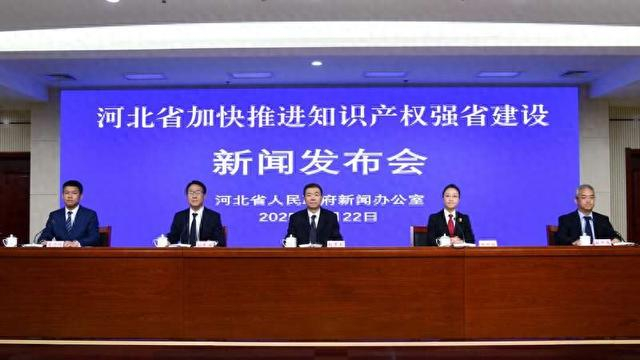 图为新闻发布会现场。河北省政府新闻办供图