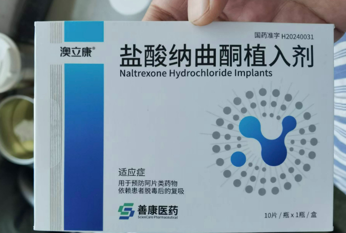 ▲“戒酒芯片”盐酸纳曲酮植入剂，适应症为用于预防阿片类药物依赖患者脱毒后的复吸。受访者供图