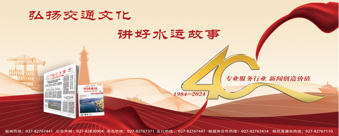 来源：中国水运网作者：全媒记者 马榕蔚 通讯员 王艺霖责编：缪世雄审核：甘琛重点推荐