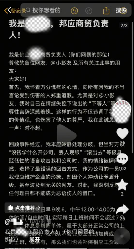 王某明在社交平台进行道歉和回应。图/社交平台截图