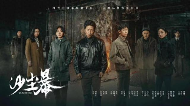 《沙尘暴》海报。主办方供图