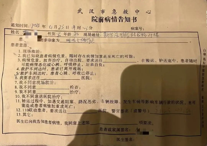 疑似员工发出的救护车处置信息（网络截图）