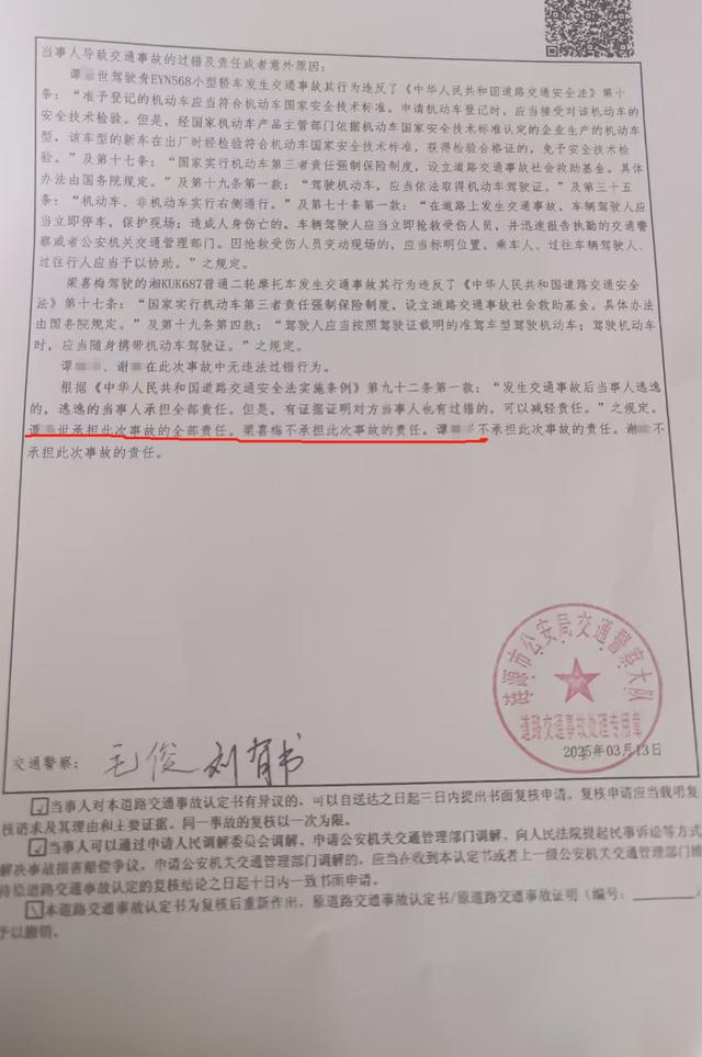 交通事故认定书认定，肇事逃逸者承担事故全部责任。受访者供图