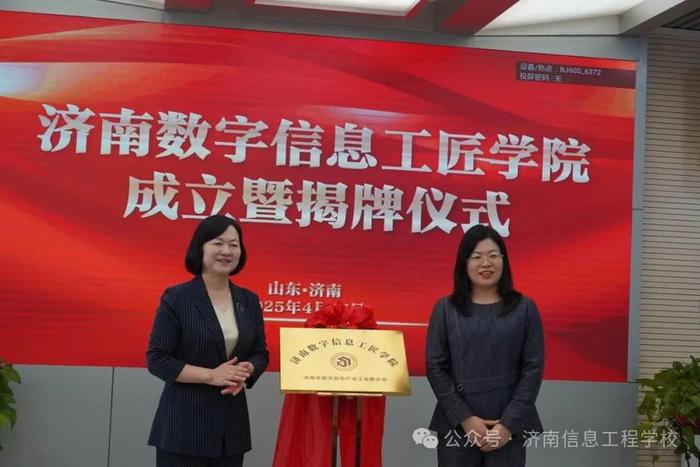 济南数字信息工匠学院_济南新华电脑学校管理_AI赋能教育创新
