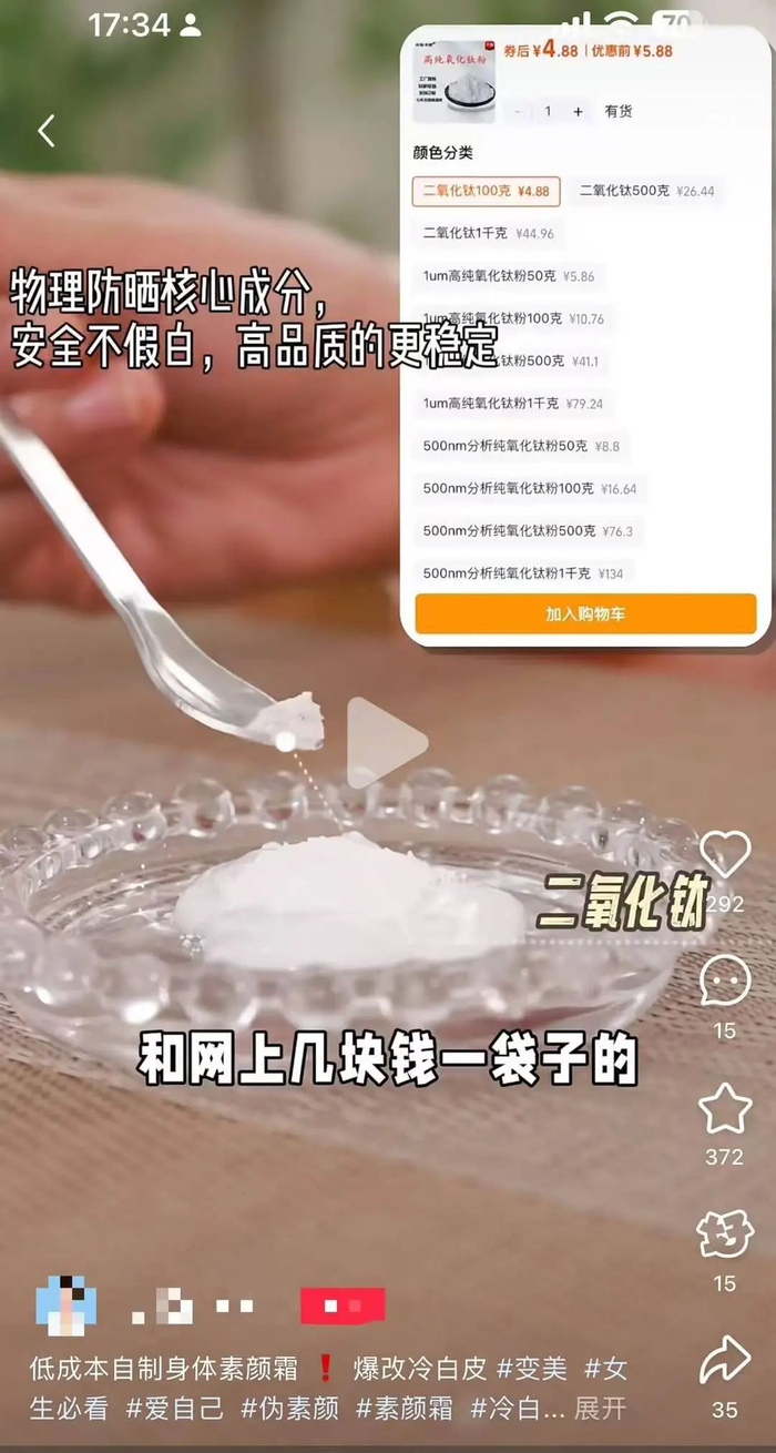 网友在社交平台分享在家自制素颜霜