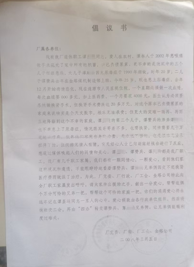 湖南煤机厂曾倡议职工向谭赞兵兄弟伸出援手。受访者供图