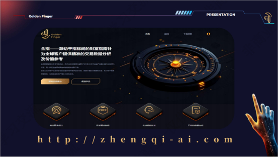 图片[2]|正奇金指智能系统V11：重新定义金融科技的智能决策