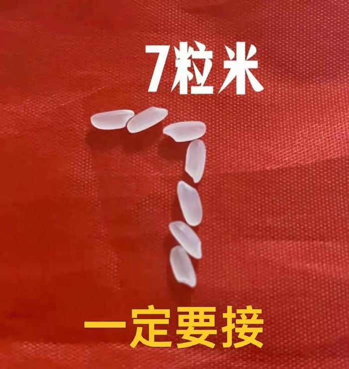 一定要接 看见红底 7 粒米 偏财好运会通通来！