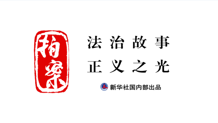 来源：新华社