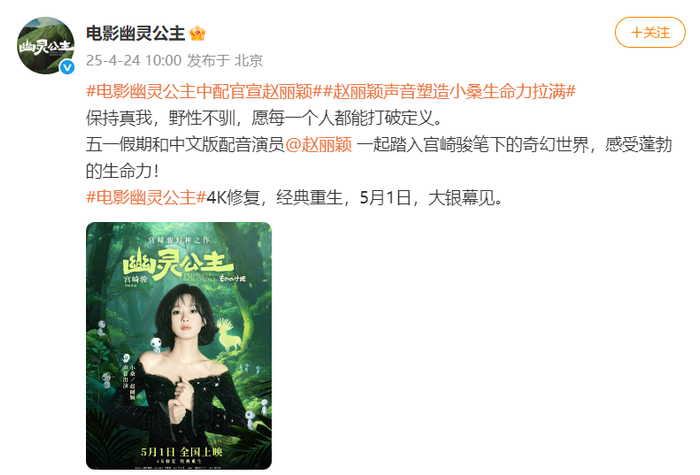 随后，赵丽颖在个人微博发布官宣海报并配文：“山犬一族会战斗到最后的！”5月1日，和小桑一起勇敢前行。