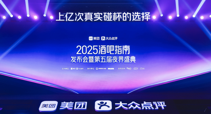 ▲美团发布2025酒吧指南，全国46城共853家特色酒吧入选。（图源：美团App）