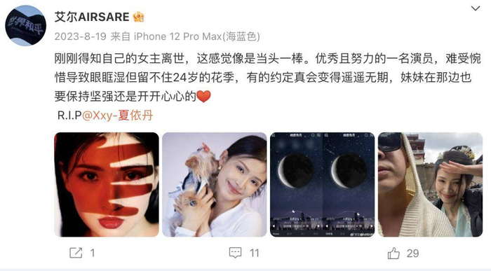 《无忧渡》女演夏依丹被曝去世,导演好友透露她很拼很阳光|传闻中的陆神医|遥遥无期|触手可及的你|夏依丹·艾克拜尔|艾尔_新浪新闻
