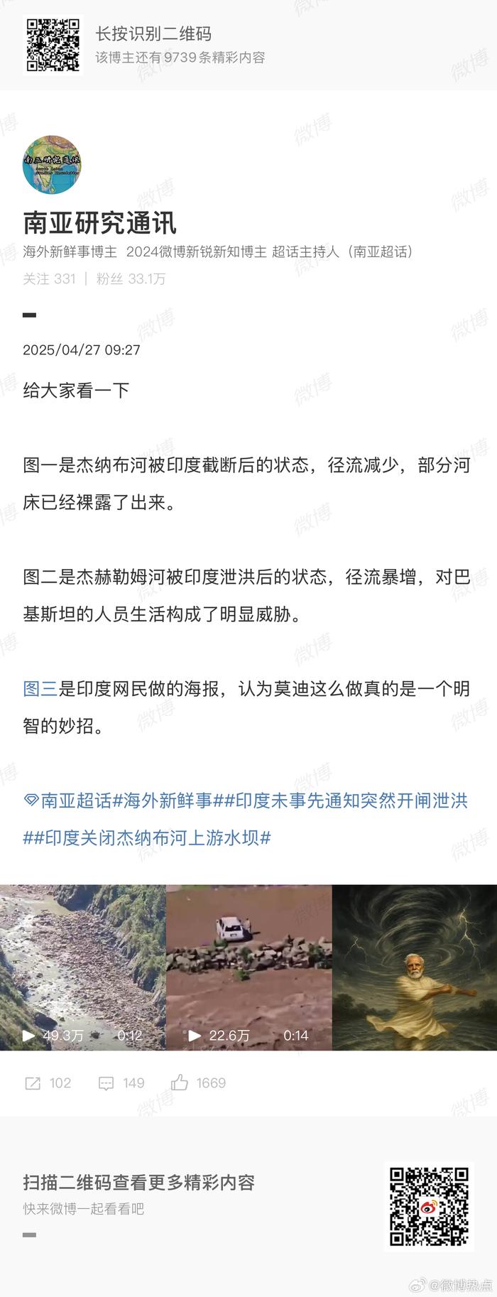 ️印巴紧张局势升级 又有新情况！