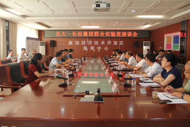 北大化学学院与长治市科技局、襄垣经开区及相关企业召开技术需求座谈交流会。张江鹏摄