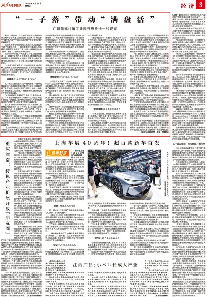 4月27日《新华每日电讯》