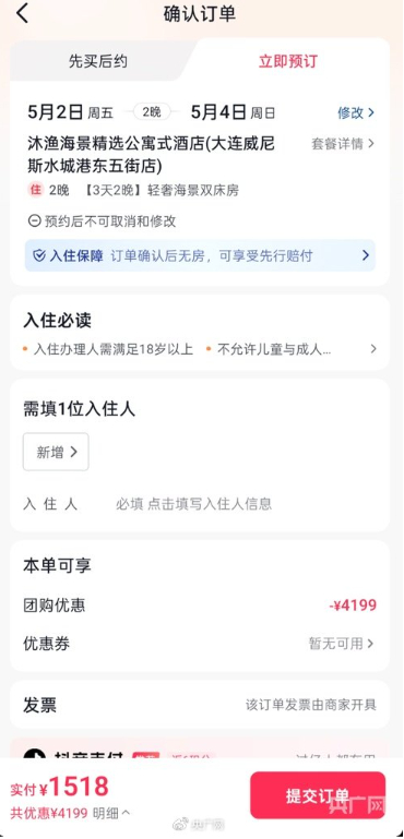提交订单页面有“预约后不可取消和修改”字样（央广网发 平台交易截图）