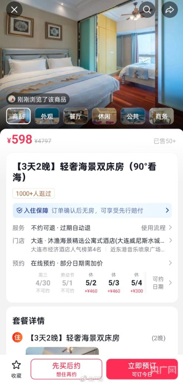 “先买后约”可退，“立即预订”不可退（央广网发 涉事商家房型链接截图）