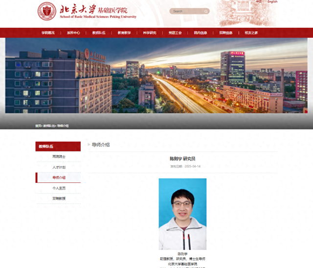 北京大学基础医学院官网截图
