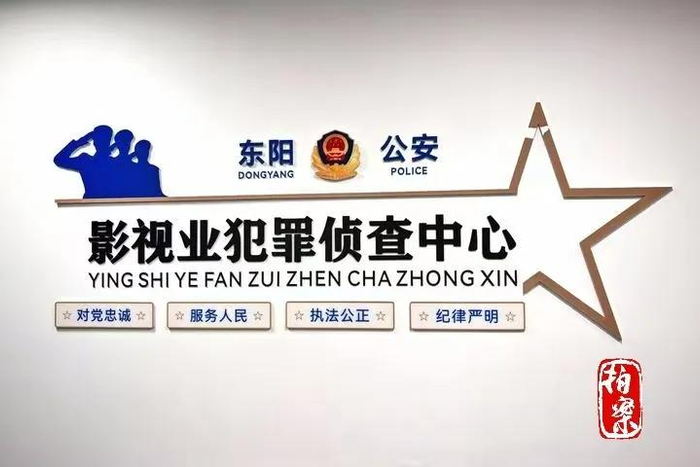 图为浙江省东阳市公安局影视业犯罪侦查中心。新华社记者 唐健辉 摄