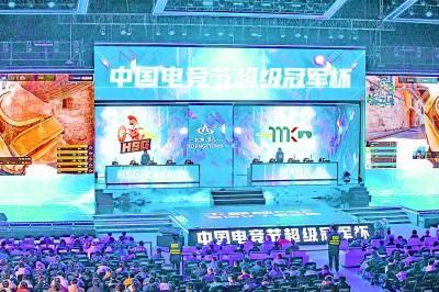 中国电竞节超级冠军杯现场。北京经开区融媒体中心供图