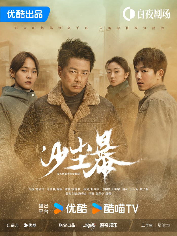 《沙尘暴》海报