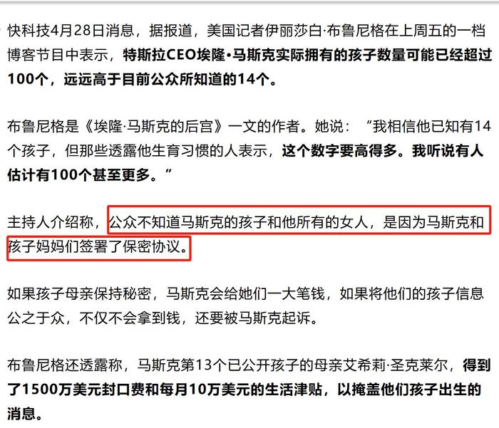 美媒称马斯克或已有超100个孩子