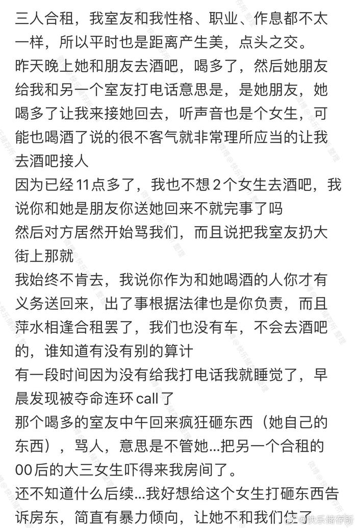 合租室友让我去酒吧接她